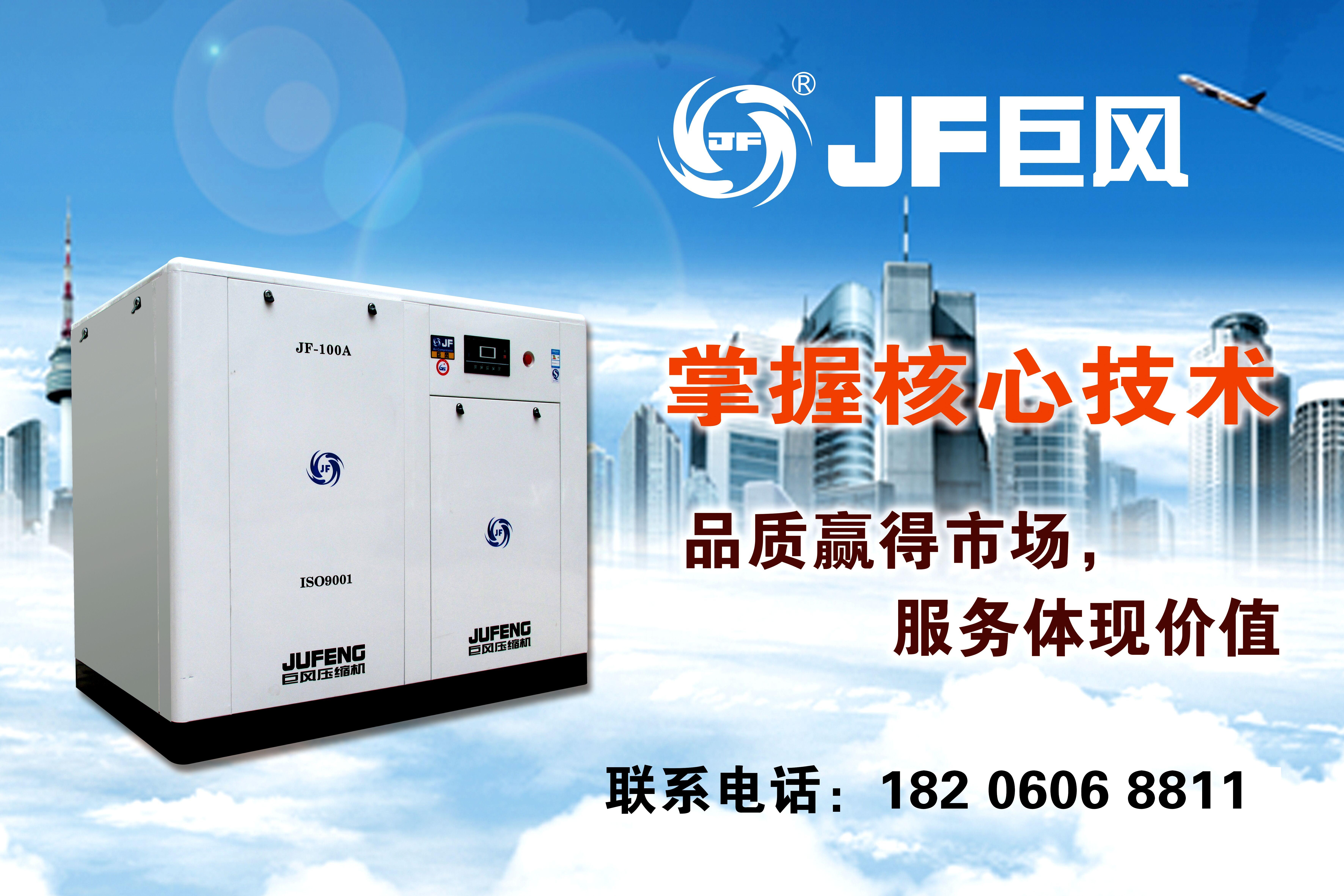 廣東巨風(fēng)牌10A-350A系列福建廈門螺桿空壓機(jī)--國(guó)內(nèi)銷售冠軍，性價(jià)比王牌產(chǎn)品